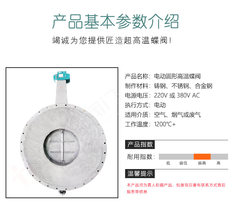 高温蝶阀-详情页-0831_05.jpg